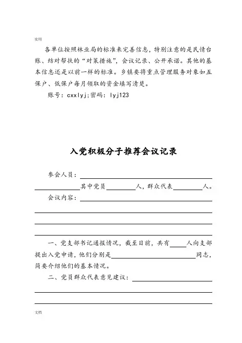 入党积极分子推荐会议记录簿等样本、要求、账号