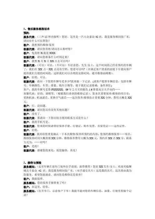 售后服务话术