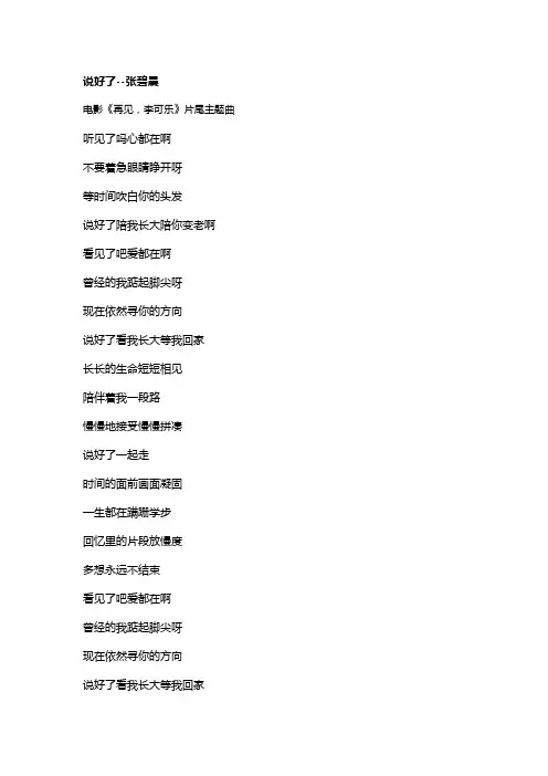 歌曲《说好了》歌词