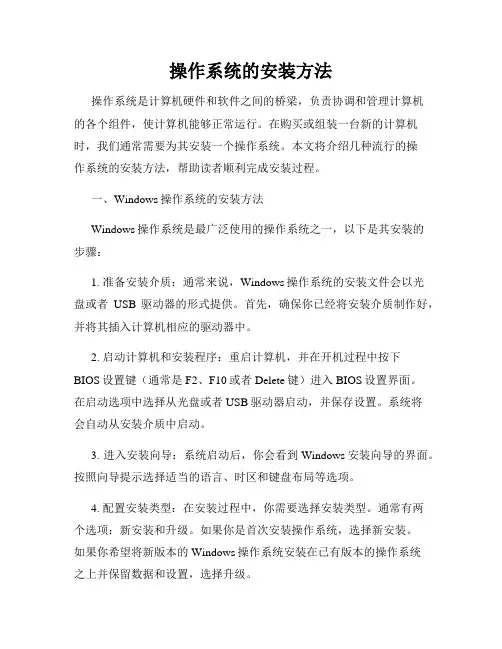 操作系统的安装方法