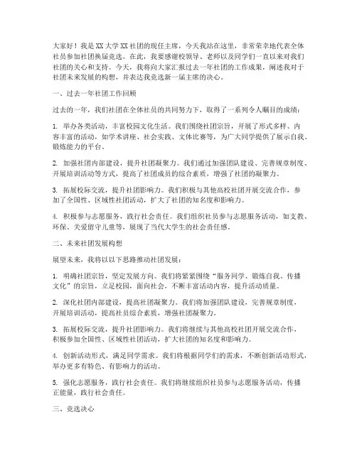 大学社团换届竞选发言稿