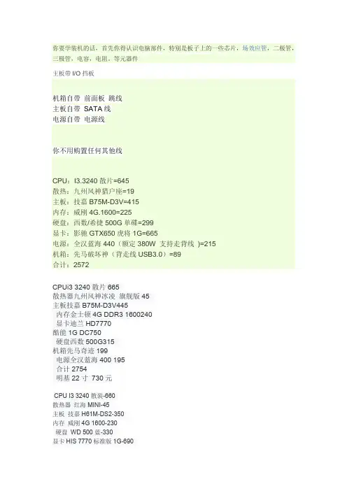 电脑组装 文档