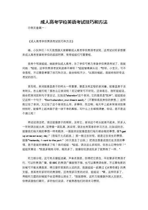 成人高考学位英语考试技巧和方法