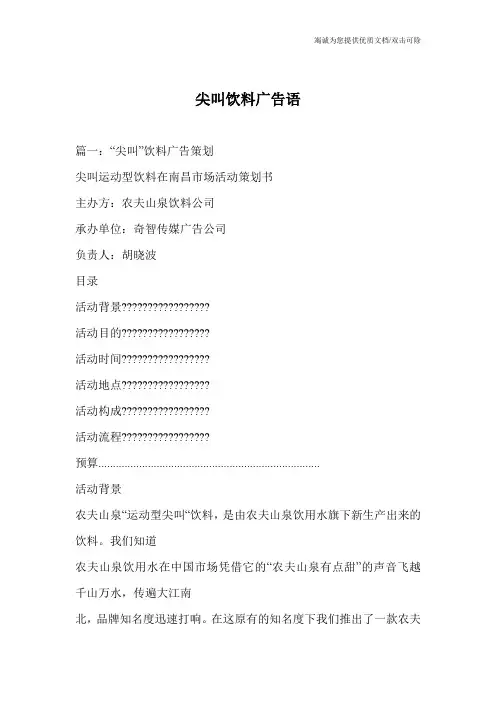 尖叫饮料广告语
