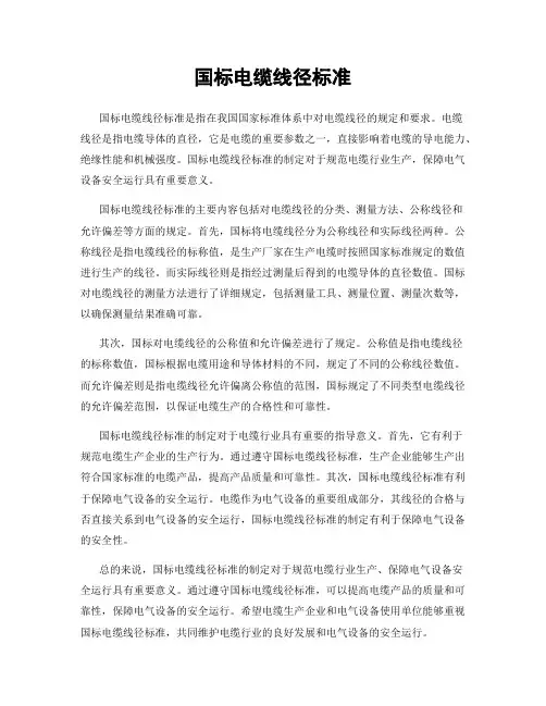 国标电缆线径标准
