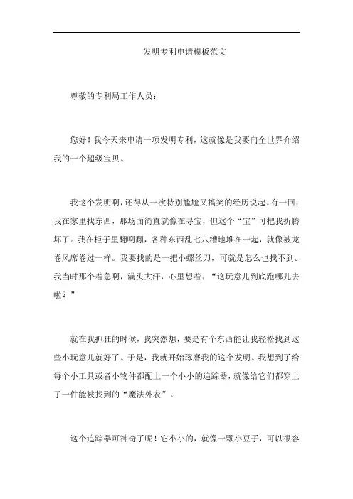 发明专利申请模板范文