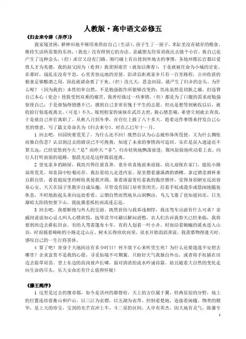 人教版高中语文必修五文言文翻译