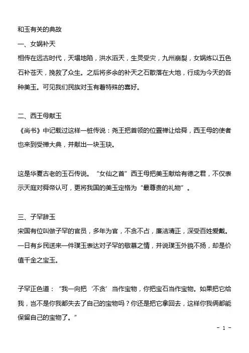 和玉有关的典故