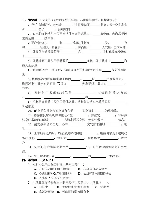 人体及动物生理学试题