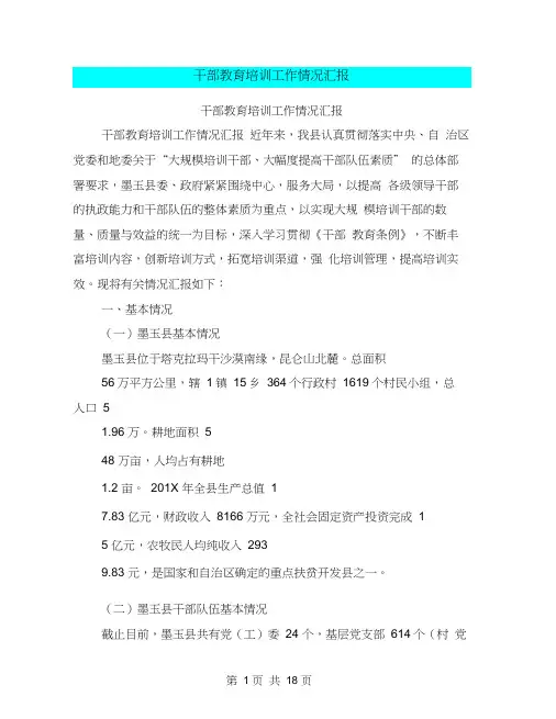 干部教育培训工作情况汇报(完整版)