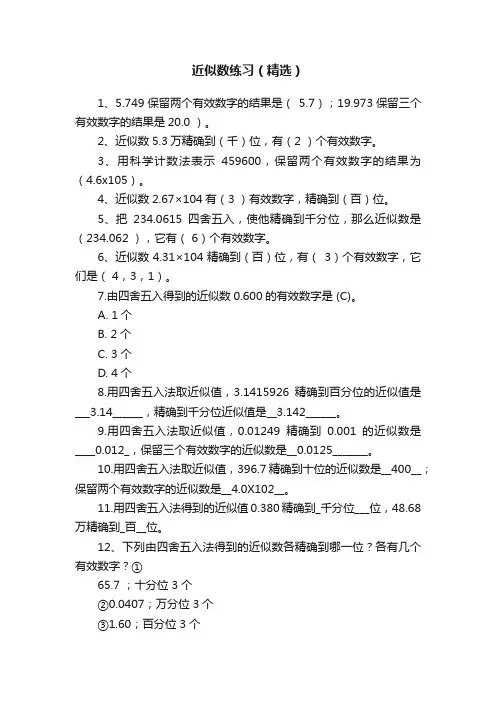 近似数练习（精选）