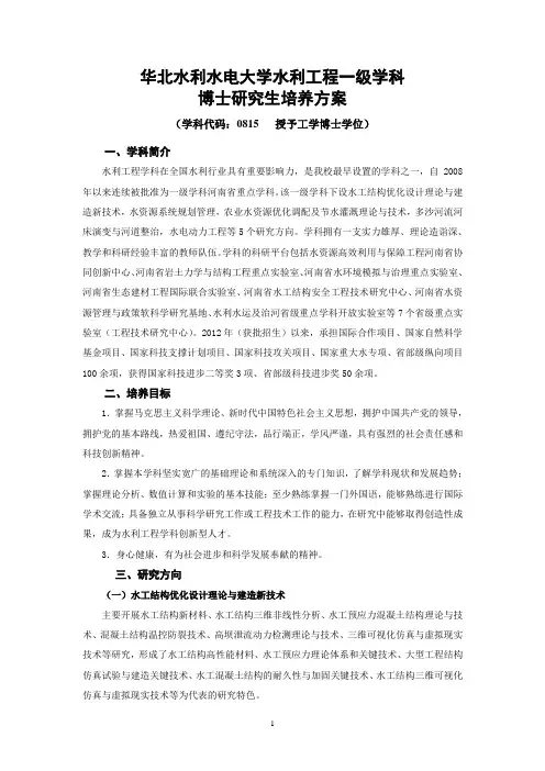 华北水利水电大学水利工程一级学科
