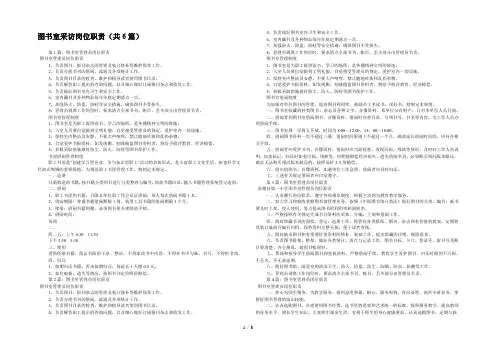 图书室采访岗位职责(共6篇) 