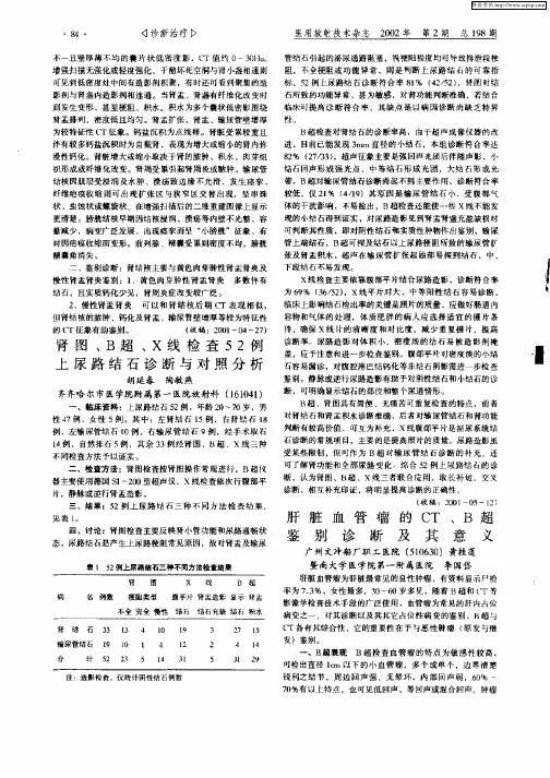 肝脏血管瘤的CT、B超鉴别诊断及其意义