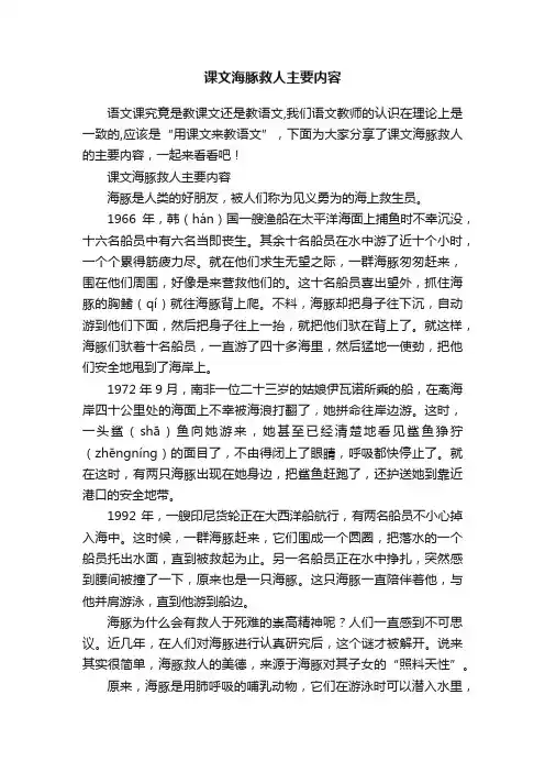 课文海豚救人主要内容