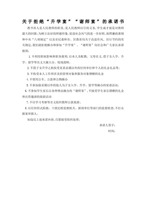 承诺书拒绝谢师宴