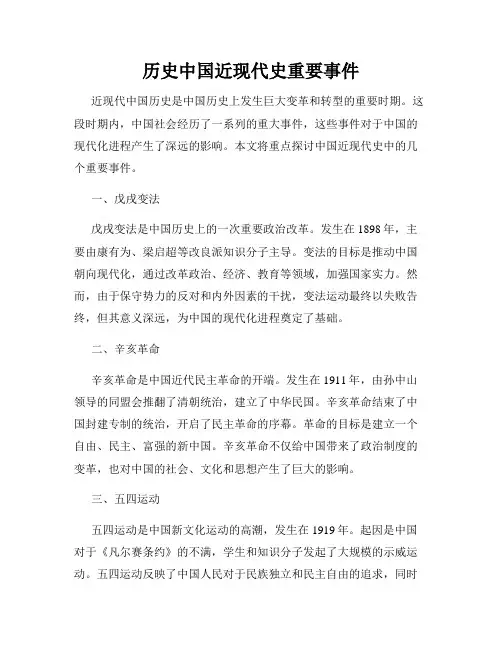 历史中国近现代史重要事件