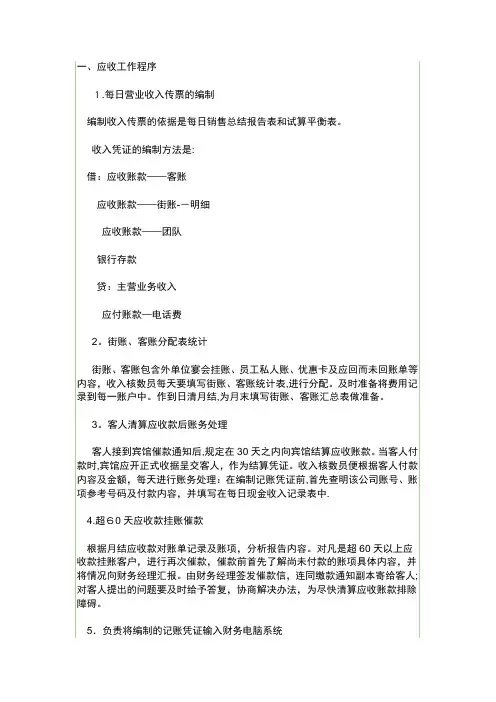 酒店会计账务处理程序
