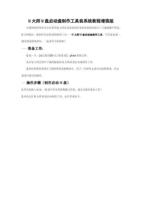 U大师U盘启动盘制作工具增强版装系统教程