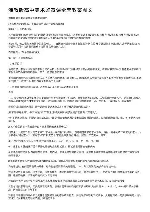 湘教版高中美术鉴赏课全套教案图文