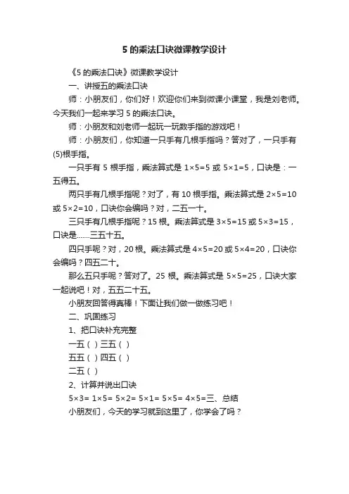 5的乘法口诀微课教学设计