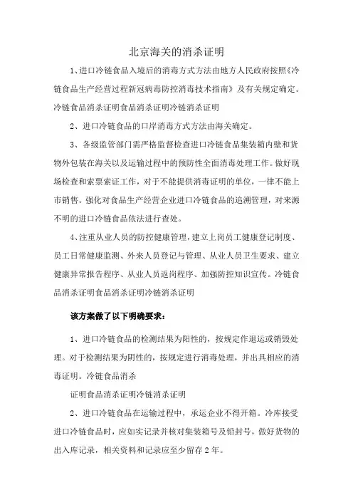 北京海关的消杀证明