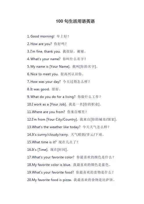 100句生活用语英语
