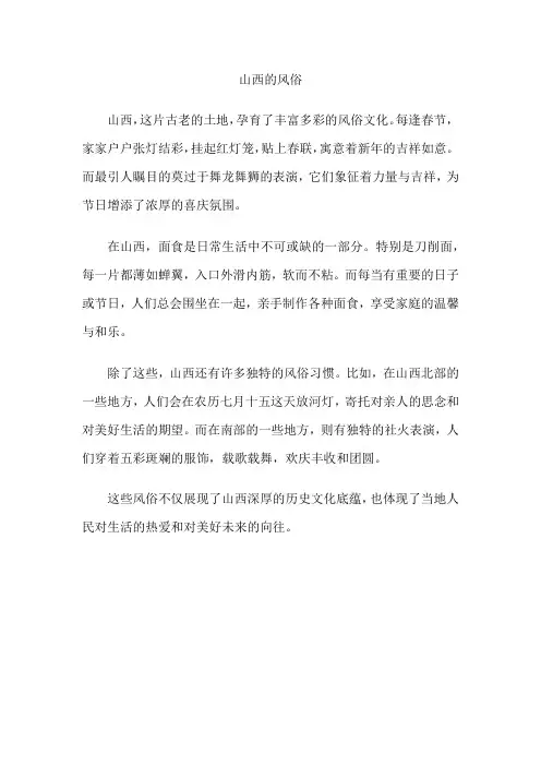 山西的风俗