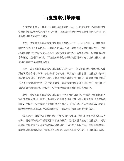 百度搜索引擎原理