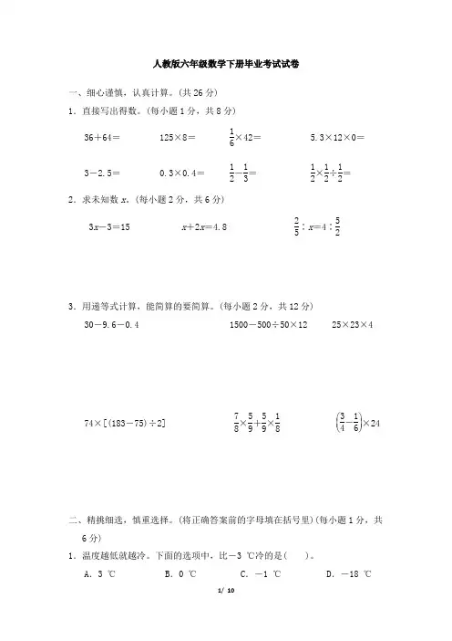 人教版六年级数学下册毕业会考模拟卷 附答案 (3)
