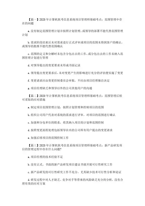 2020年计算机软考信息系统项目管理师基础考点集合