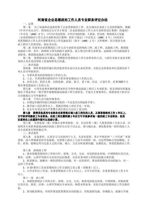 河南省企业思想政治工作人员专业职务评定办法