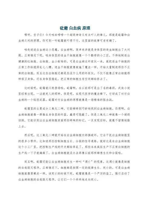 砒霜 白血病 原理