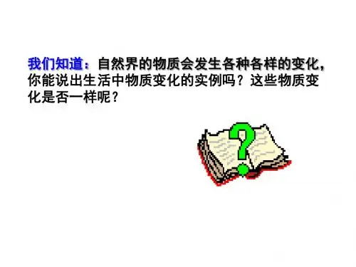 浙教版九年级科学下第1章第一节探索物质的变化