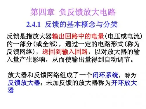 浙江大学模拟电路2篇4章 负反馈(新)