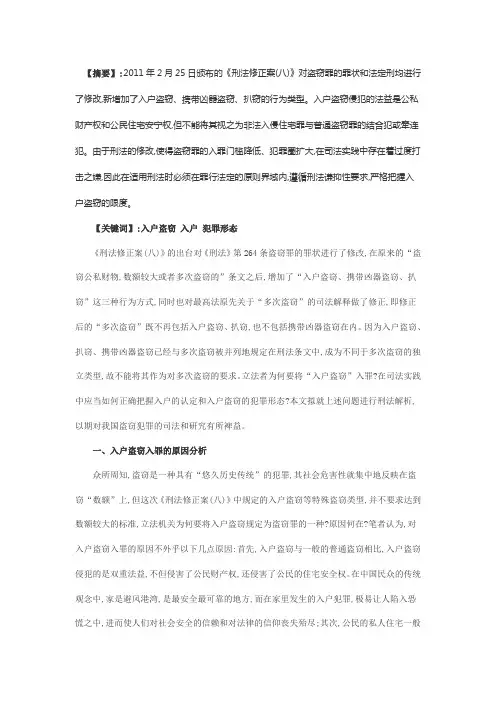 入室盗窃解释