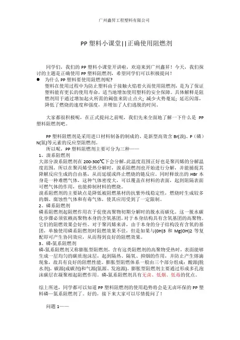 正确使用PP阻燃剂的方法