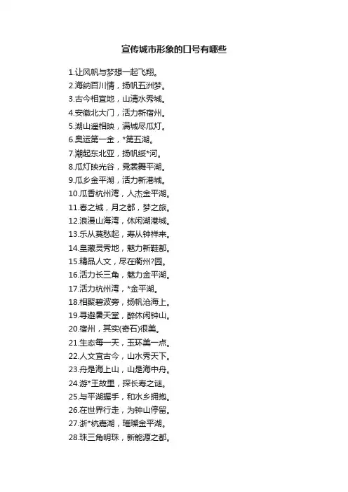 宣传城市形象的口号有哪些