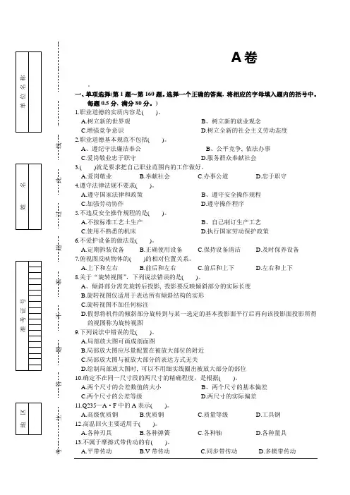 车工中级理论知识试卷-试卷正文