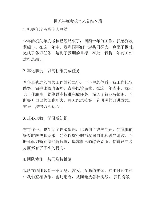 机关年度考核个人总结9篇