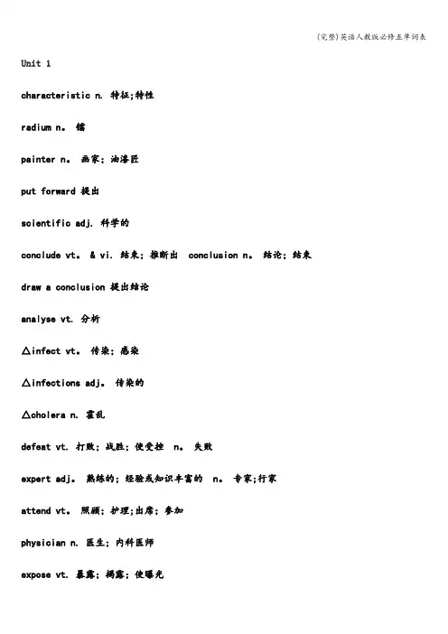 (完整)英语人教版必修五单词表