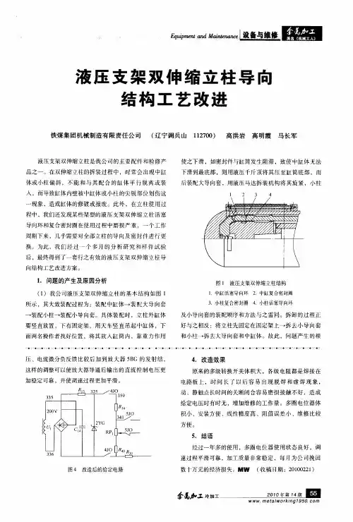 液压支架双伸缩立柱导向结构工艺改进