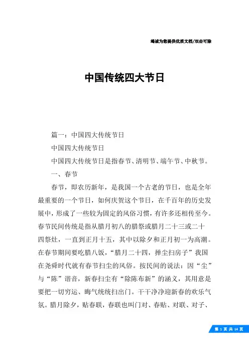 中国传统四大节日