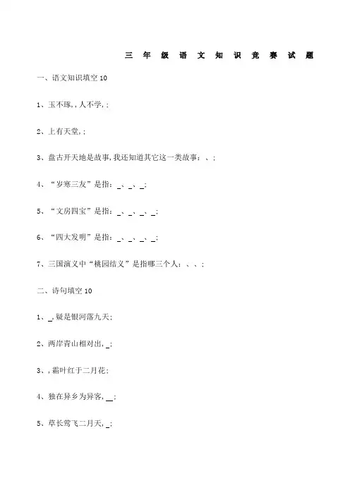 三年级语文知识竞赛试题