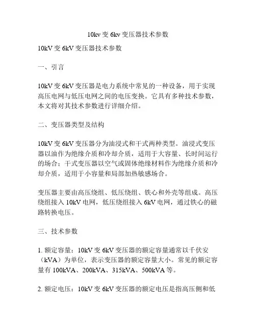 10kv变6kv变压器技术参数