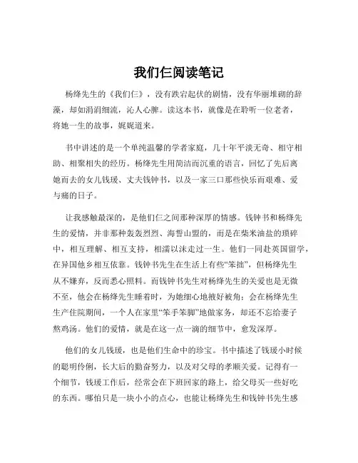 我们仨阅读笔记