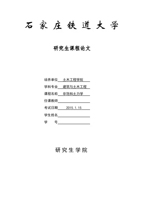 非饱和土固结试验