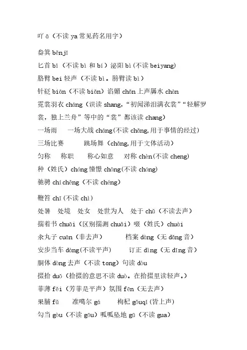 容易读错音调的字