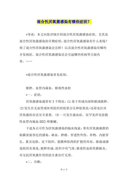 混合性厌氧菌感染有哪些症状？