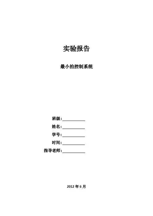 最小拍控制系统